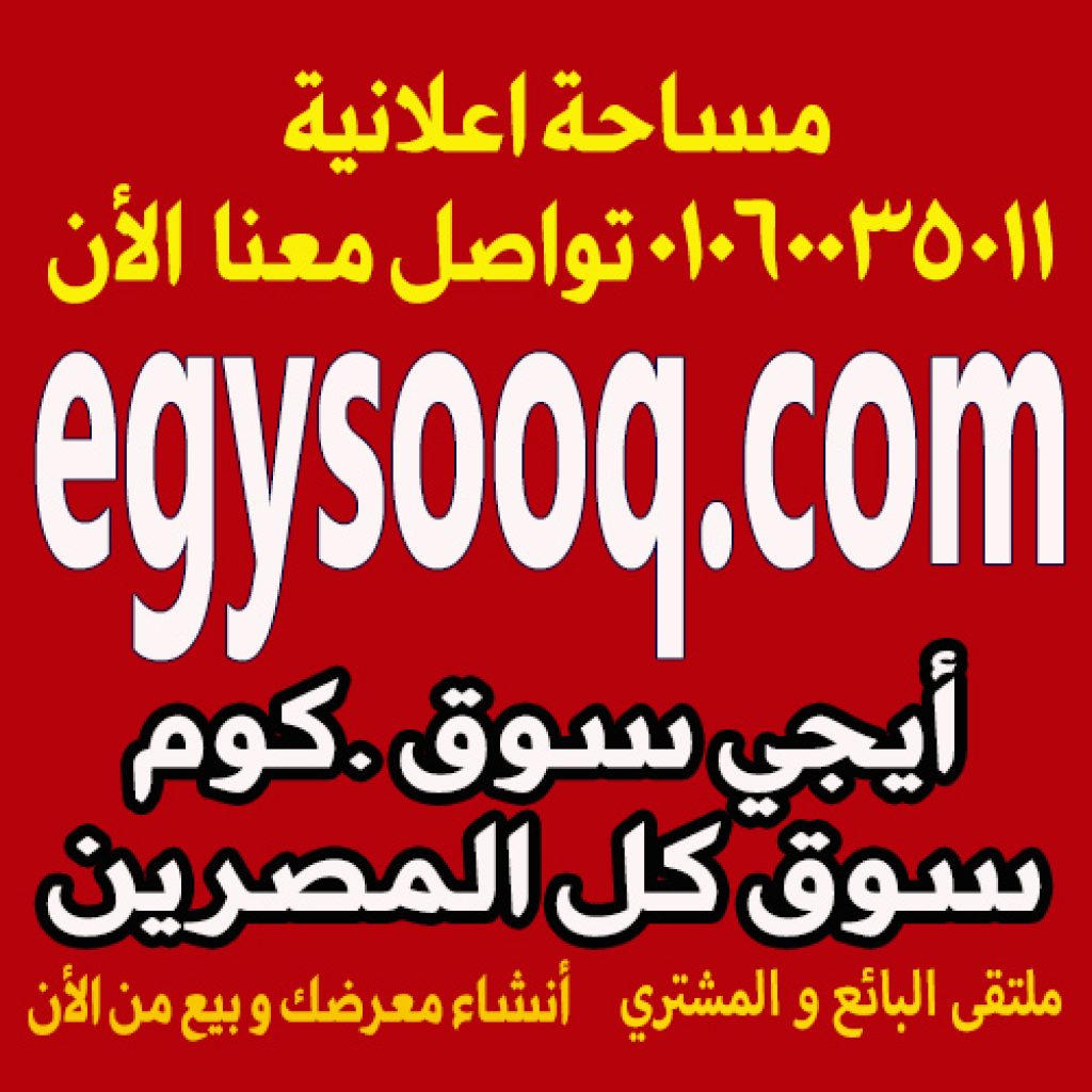 مساحة أعلانية 01060035011